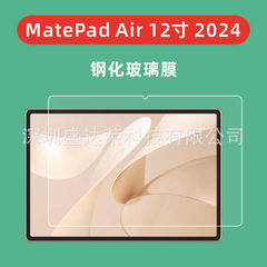 MatePad Air 12インチ2024平板強化膜matepad air 12平板ガラス膜を適用する