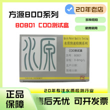 ��Դ800ϵ�� COD���Ժ�ˮ�ʼ��80803 80804 80800 80802Z 80801