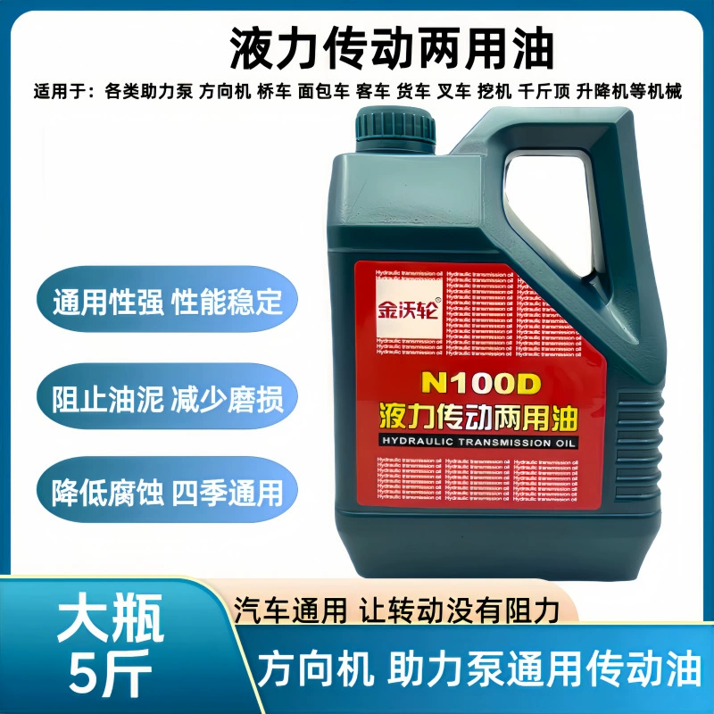 Масло направленного масла гидравлическая трансмиссия двойного назначения Масло смазка большой тележки тележки тележки направление моторного масла 5 кг оптовая продажа