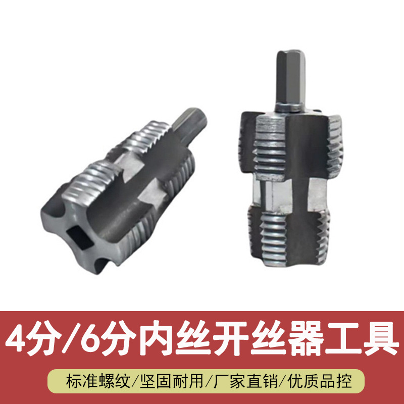 4分6分 PPR水管 内丝开丝器 pvc 塑料管电动 手动套内丝工具