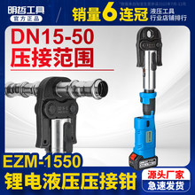 EZM-1550�綯ѹ��ǯ���ʽҺѹѹ��ǯ̼��ȼ�����ڲ����ˮ�ܿ�ѹ