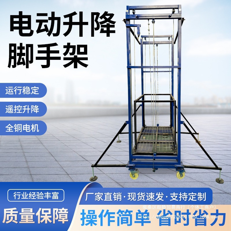 全自动电动脚手架可折叠移动液压式升降机室内外装修遥控升降平台