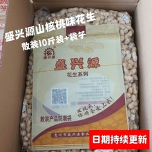 盛兴源山核桃味花生10斤整箱核桃味五香味花生坚果炒货厂家直销