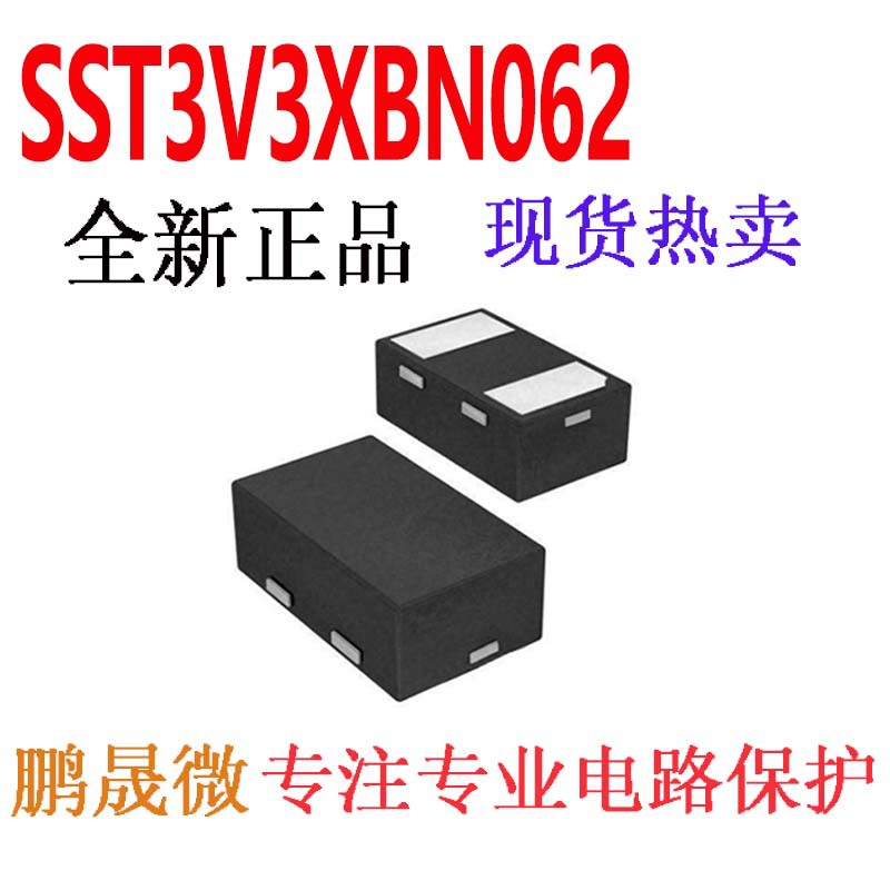 贴片TVS二极管 SST3V3XBN062 DFN0603-2L 0201 静电和浪涌保护