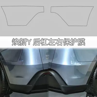 extended front bumper triangle area film — Car paint protective film - renewed-y-rear-bumper-protective-film-set