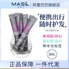 韓国から輸入されたmasil瑪糸蘭シャンプーのヘアマスクのストリップは携帯リンスのシャンプーの旅行服を1本入れます。