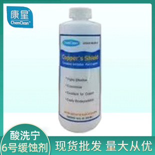 Kangxing pickling Ning No. 6 pickling corrosion inhibitor black metal corrosion inhibition stainless steel carbon steel cast iron pickling corrosion inhibitor