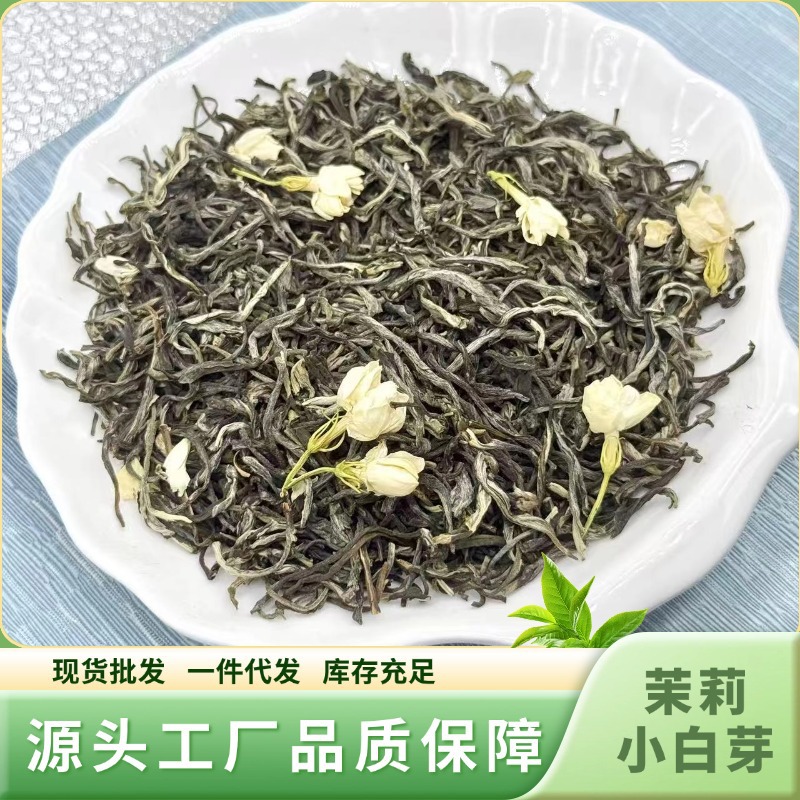 广西横县源头厂家茉莉花茶茉莉小白芽浓香型毛尖奶茶果茶散装批发