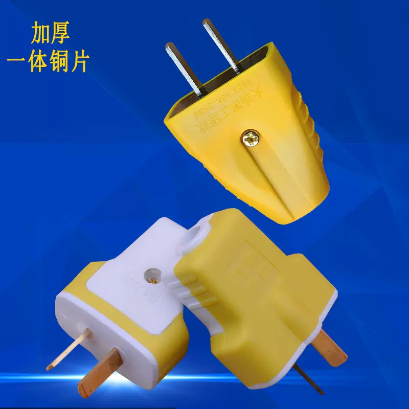 厂家批发包邮黄白色转动二插头 1.5厘加厚一体铜片10A两极电源插