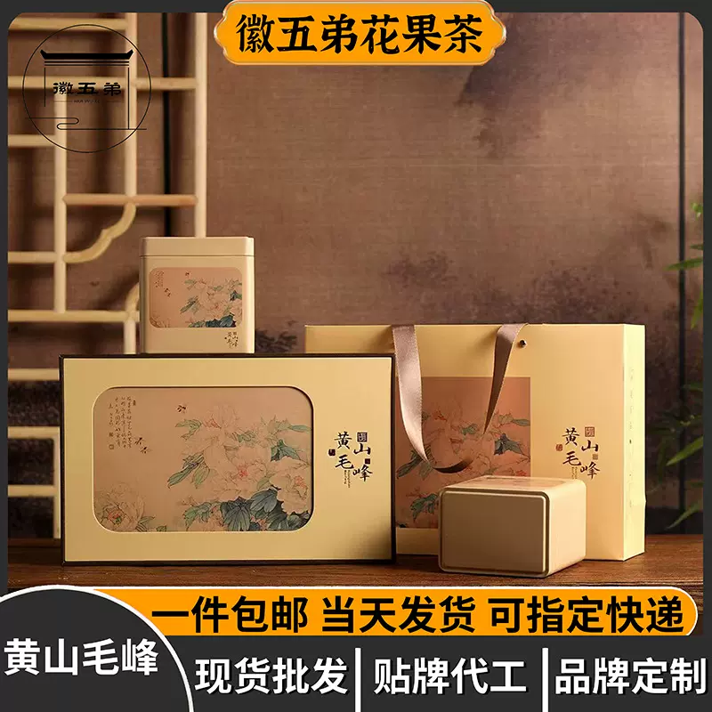 【徽五弟】谷雨前新茶黄山毛峰安徽绿茶礼盒多品源头花茶一件包邮