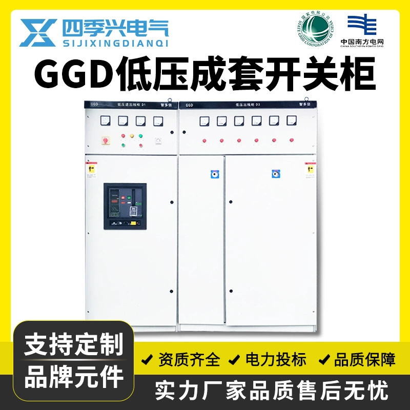 GGD низковольтный распределительный шкаф фиксированный полный комплект распределительного шкафа шкаф компенсации шкаф для входа и выхода из шкафа электрооборудования