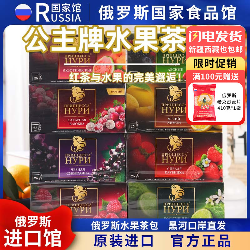 Imported Russian Fruit Tea Bag Hypn Princess Flower Fruit Black Tea 25 Tea Bags Hospitality Tea Rope Tea Free Shipping