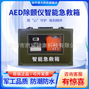 AED defibrillator intelligent first aid kit suit first aid equipment portable defibrillator AED temperature radio frequency detector