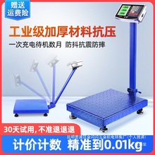 厂家金旺100电子称重秤商用300公斤卖菜家用计价台秤小型磅