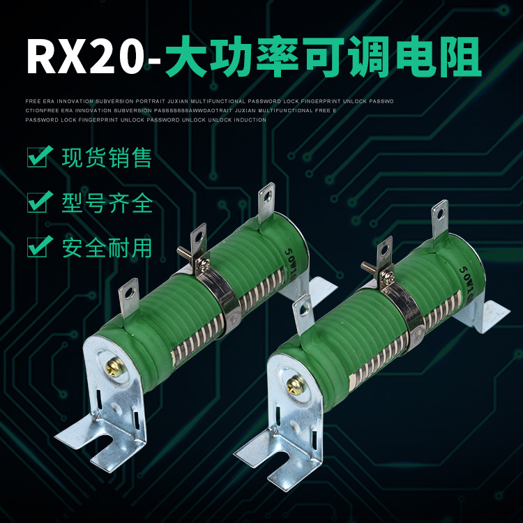 RX20-T大功率瓷管可调绕线电阻滑动变阻器刹车负载10W50W100W200W