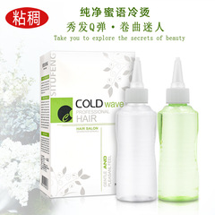美發產品理髮店粘稠錫紙燙冷燙藥水電發水冷燙精彈性捲髮100ml*2