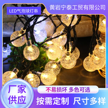 LED彩灯节日灯户外庭院草坪装饰用品 七彩灯闪灯串透明气泡小圆球