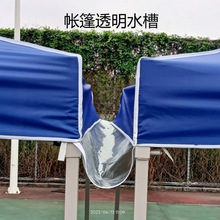 接水布泄水槽广告折叠帐篷防水四脚伞帐篷挡雨布遮阳棚排水导流槽