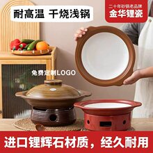 金华锂瓷耐高温双色砂锅干烧不裂酒店饭店专用浅锅浅口商用啫啫煲