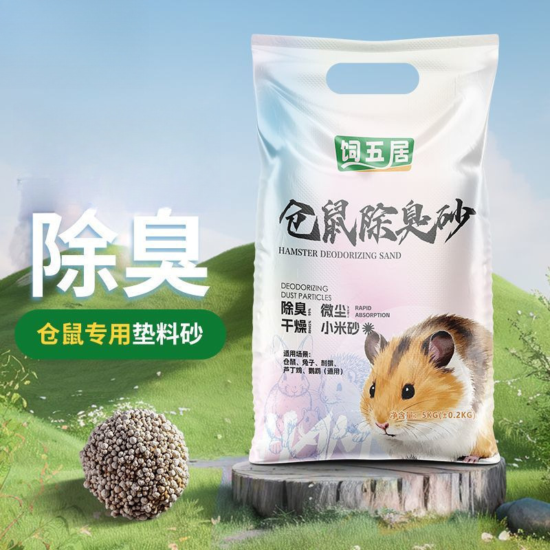 Hamster Urine Sand Bath Sand Two-In-One Golden Bear Urine Sand Bedding Guinea Pig Urine Sand Deodorizing Small Pet Toilet Special Bag