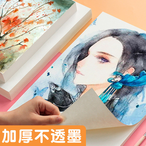 Art sketch paper painting paper thick 4k quarto watercolor paper gouache paper A4 color lead painting paper special book 8k eight