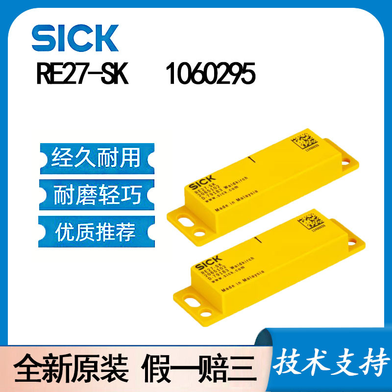 德国SICK西克RE27-SK             1060295传感器配件激励元件