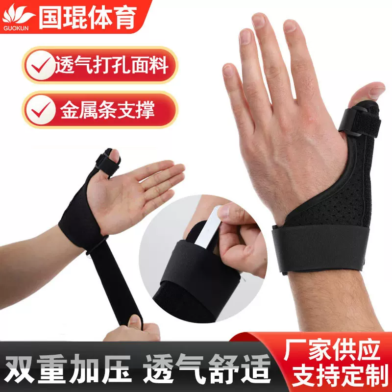 厂家批发护大拇指腱鞘护腕关节扭伤钢条支撑固定运动透气护具护手