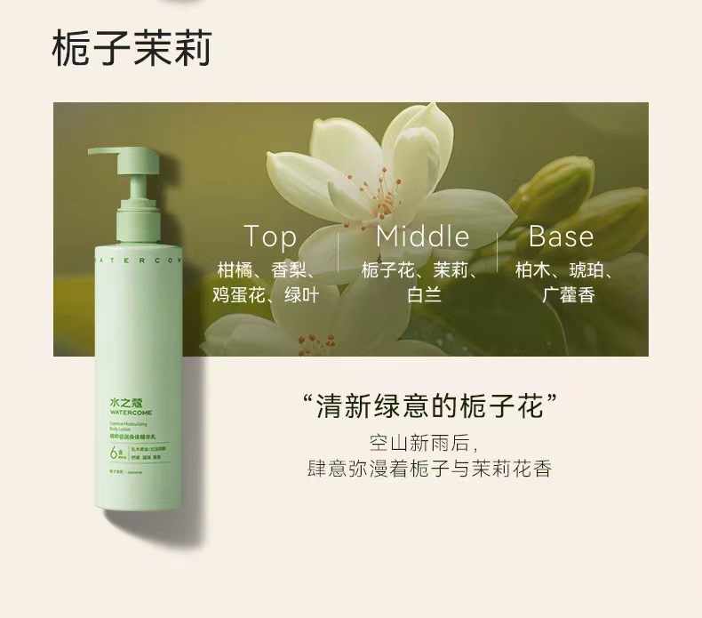 水之蔻身体乳倍润身体精华乳保湿补水持久留香清爽不油腻批发代发|undefined