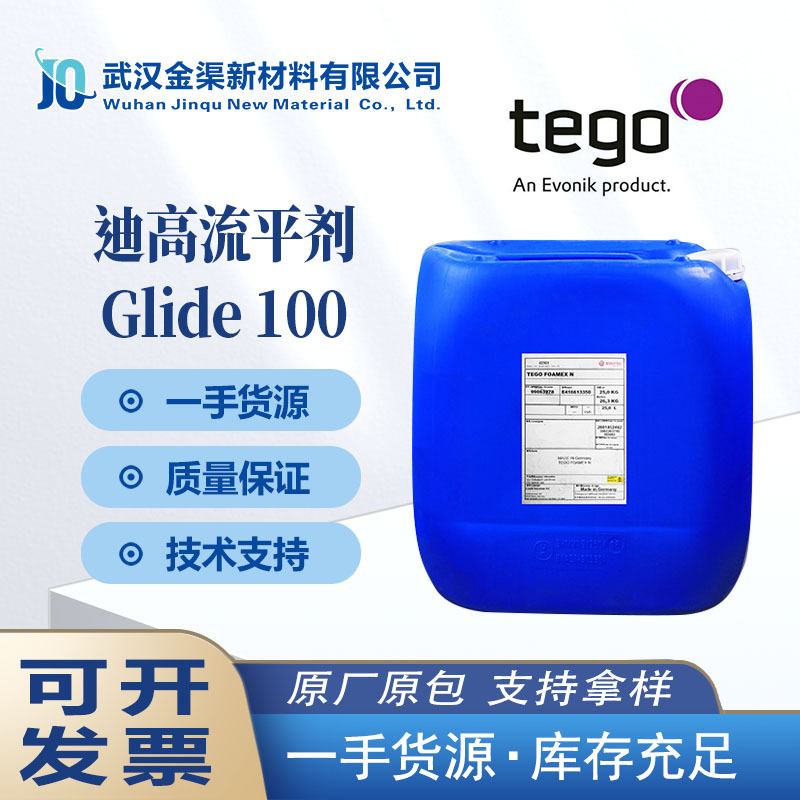 迪高流平剂Glide100 水性涂料脱泡剂用 改善流动性透明性Glide100
