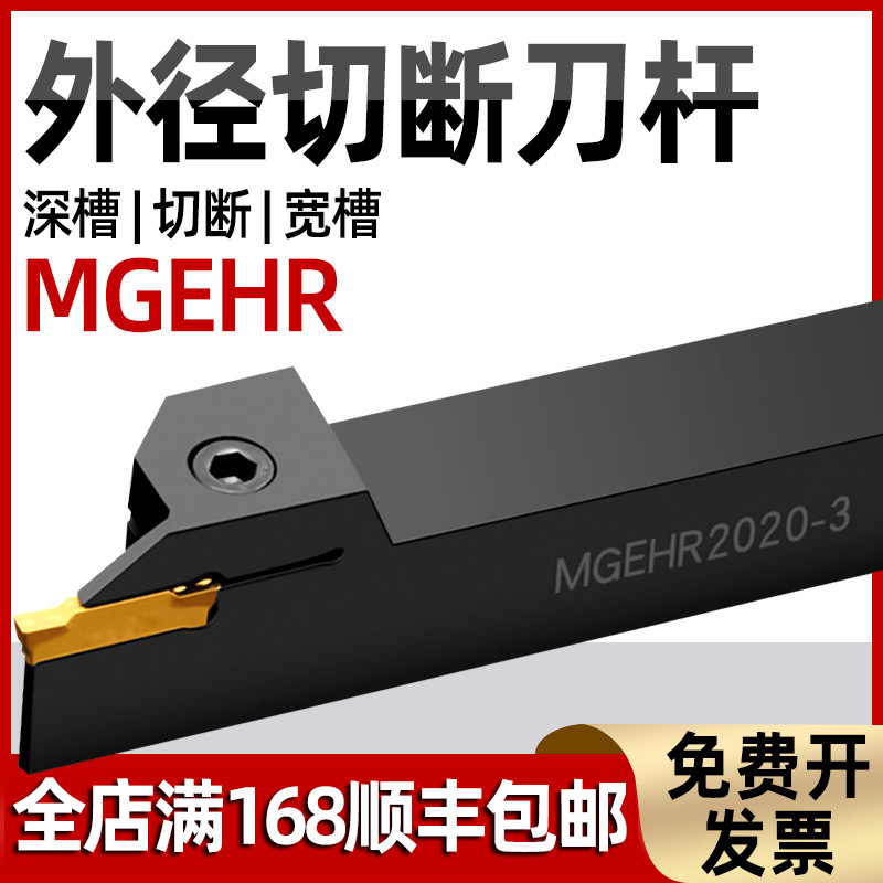 数控刀杆外圆槽刀切断切槽刀mgehr2020/2525切刀车床刀具割刀加长