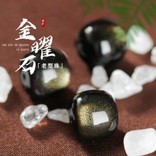 天然猫眼金耀石老型珠桶珠散珠多宝单颗手串文玩diy配件菩提配饰