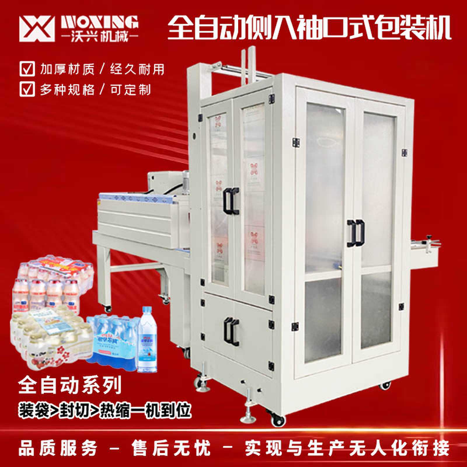 全自动侧入袖口式包装机组塑封机矿泉水玻璃水笔筒套膜机非标定制