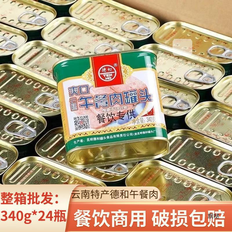 云南产德和爽口午餐肉340g户外烧烤火锅串串即食午餐肉类罐头