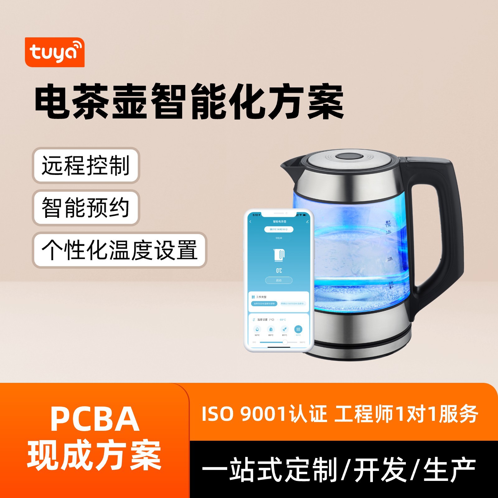 Tuya 스마트 전기 주전자 솔루션 개발 가정용 다기능 건강 주전자 원격 제어 IoT PCBA 솔루션