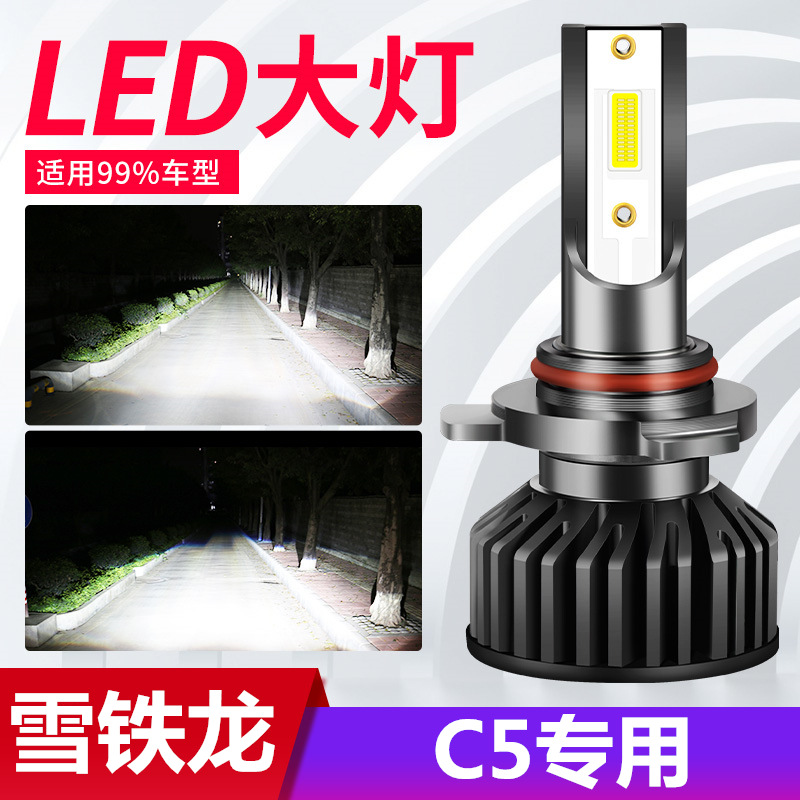 10-13-17-18款雪铁龙c5改装LED大灯远光近光车灯汽车超亮H1H7灯泡