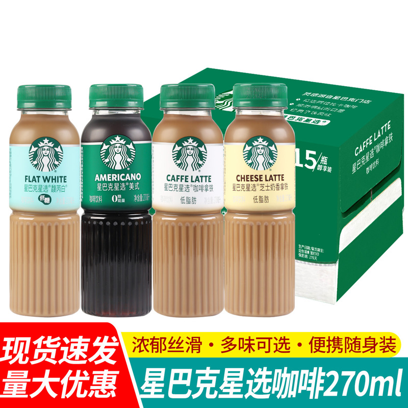Free Shipping Starbucks Star Selection Cheese Milk Coffee Latte Frappuccino Coffee Ready-To-Drink Coffee Bottle 270ml