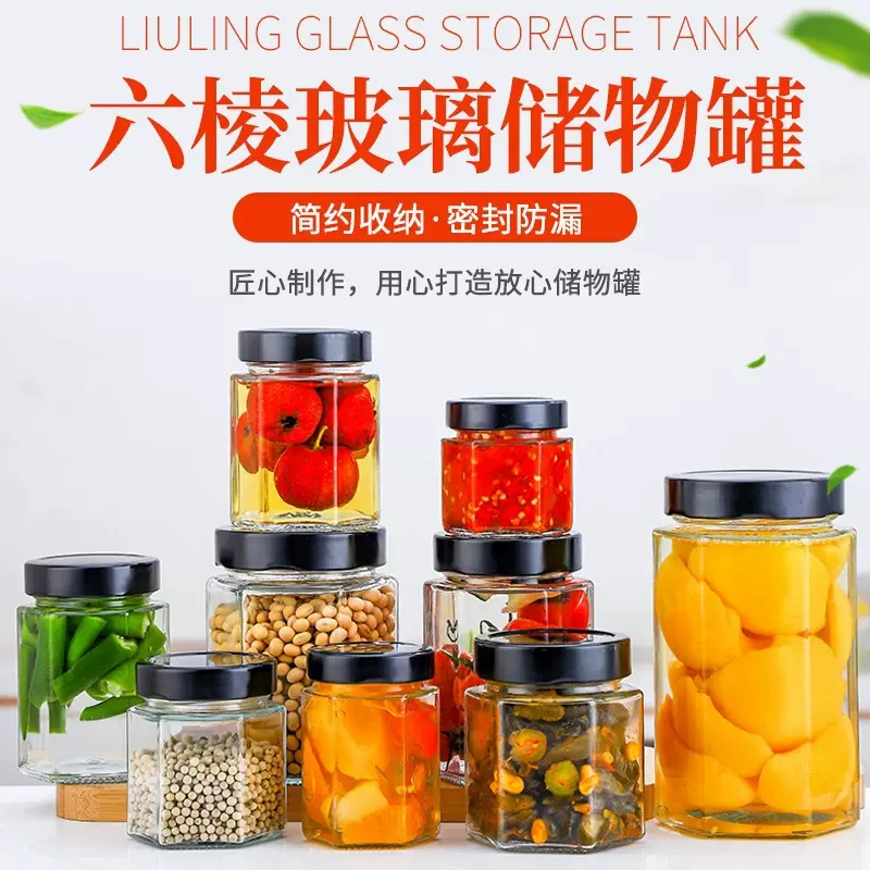 批发六棱食品级玻璃瓶加厚玻璃密封罐蜂蜜罐头牛肉酱辣椒酱玻璃罐