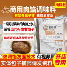 包子调料肉馅调味料商用包子馅料调料小笼包调馅料肉包子馅调料