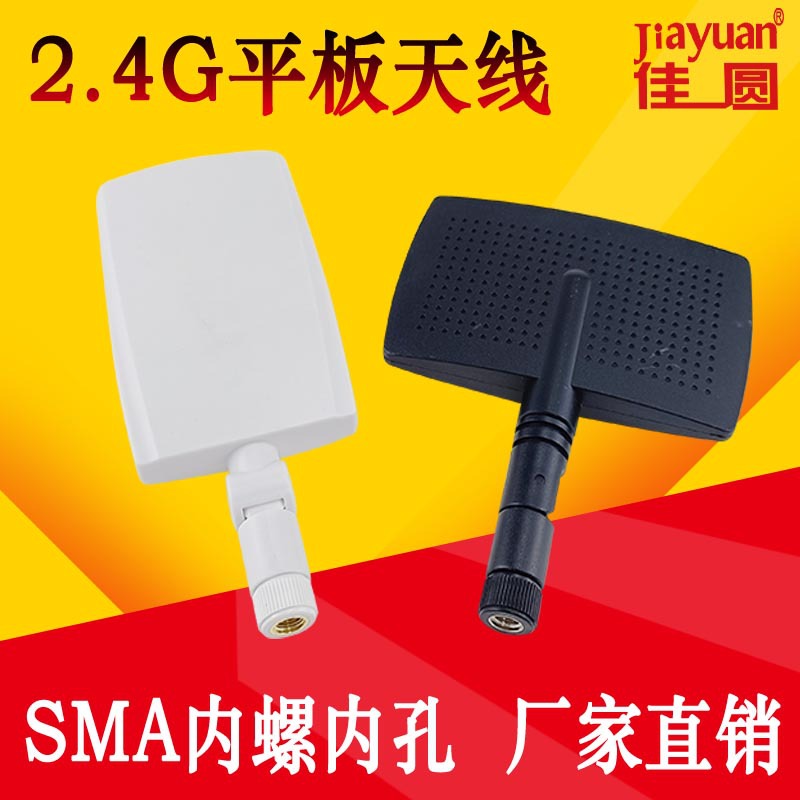 2.4G8DBi平板天线定向高增益SMA头/无人机精灵遥控无人机专用