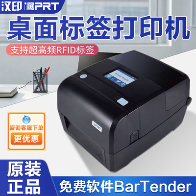 汉印ST34R桌面超高频RFID铜板纸PET亚银纸碳带标签热转印打印机|ms