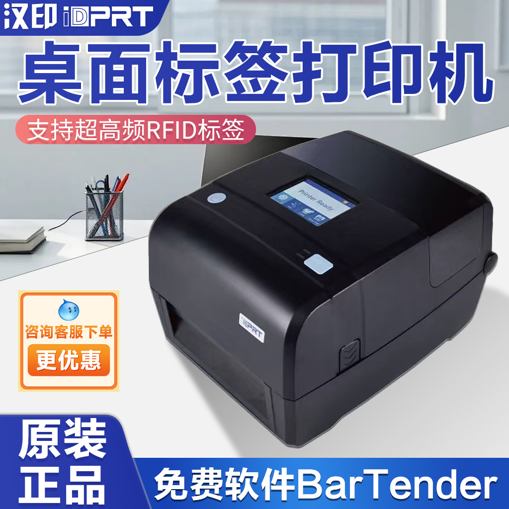 汉印ST34R桌面超高频RFID铜板纸PET亚银纸碳带标签热转印打印机|ms