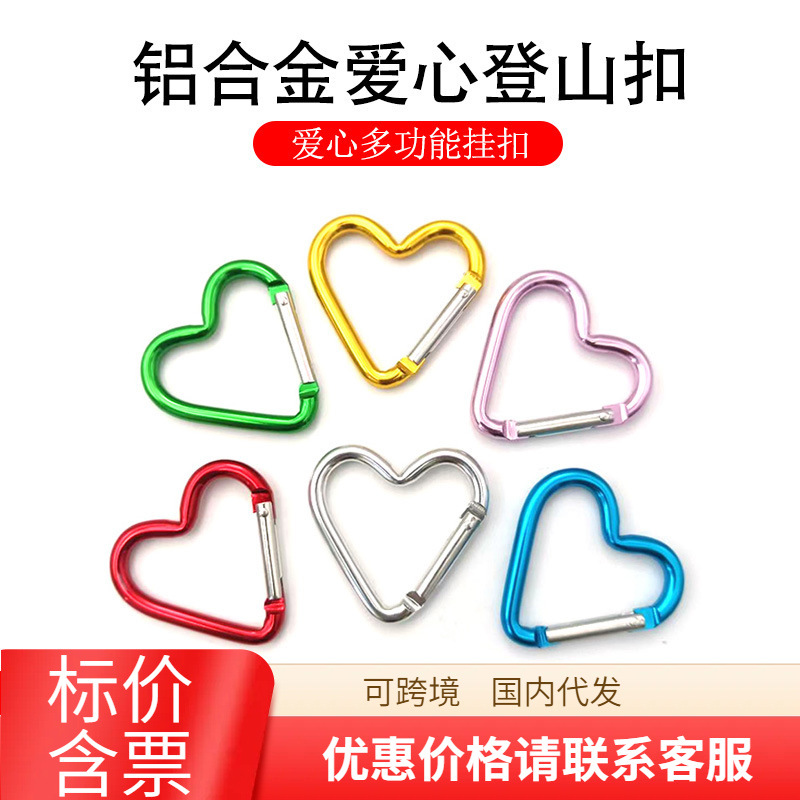 Love Mountaineering Buckle DIY Keychain Accessories Hook Heart-shaped Spring Buckle Backpack Buckle Hanging Buckle Aluminum Alloy Water Kettle Buckle