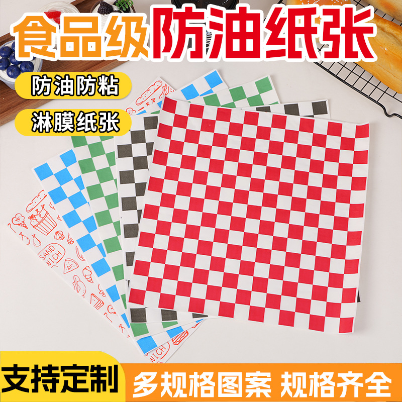 汉堡包装纸食品级可定制一次性隔油托盘纸披萨三明治鸡肉卷防油纸