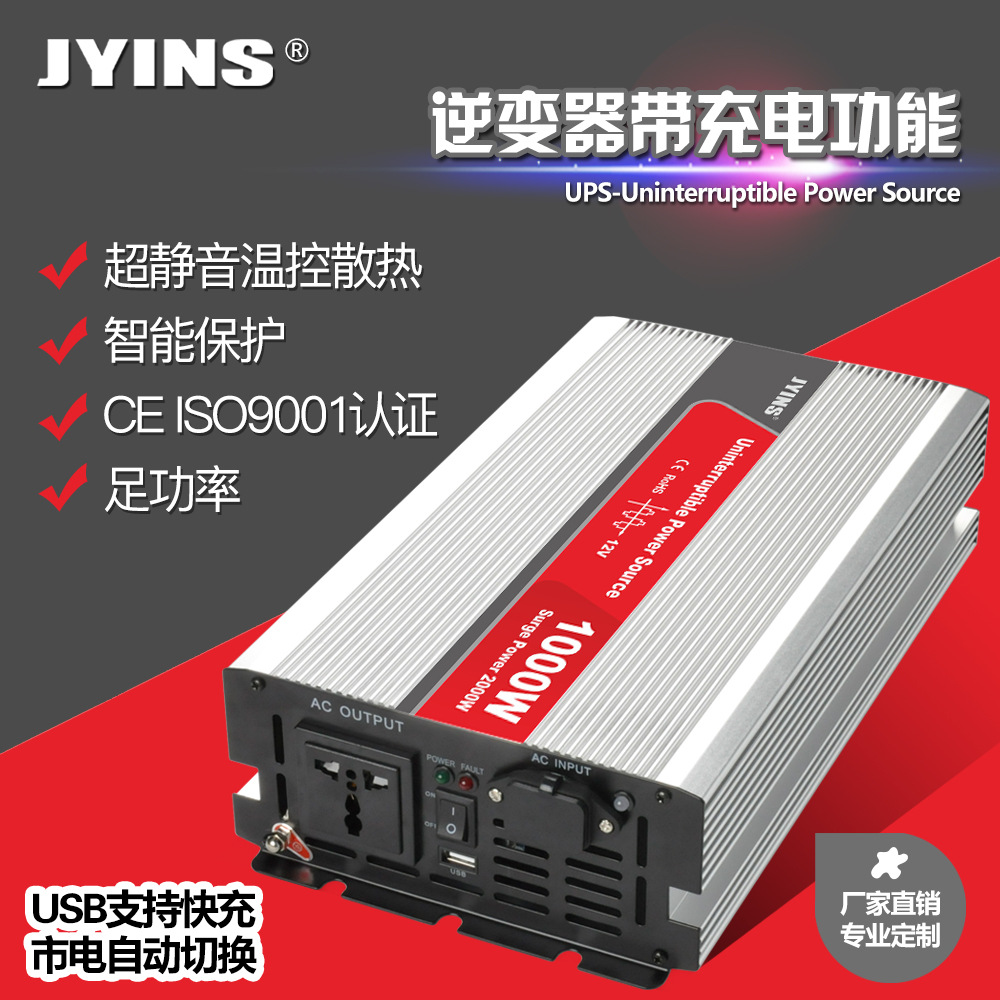 12V/24V转110V/220V 修正弦波带充电 1000W 车载太阳能逆充一体机