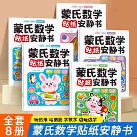 儿童专注力贴纸书0-3-4-5-6岁2宝宝卡通贴贴纸粘贴益智玩具贴画书