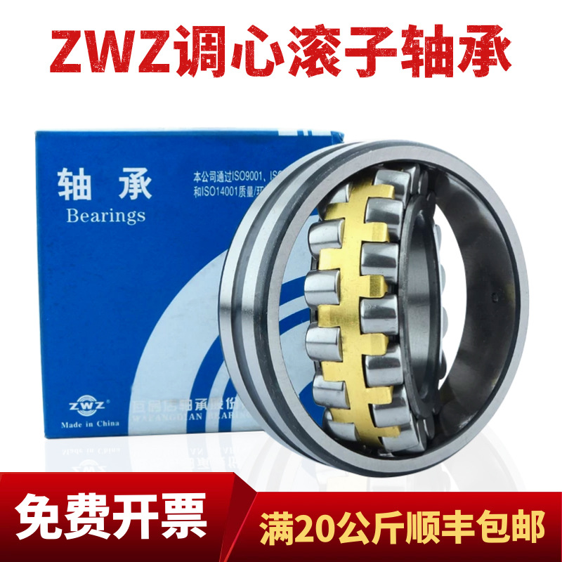 ZWZ瓦房店轴承调心22220 22222 22224 22226 22228 CA CC CAK CCK