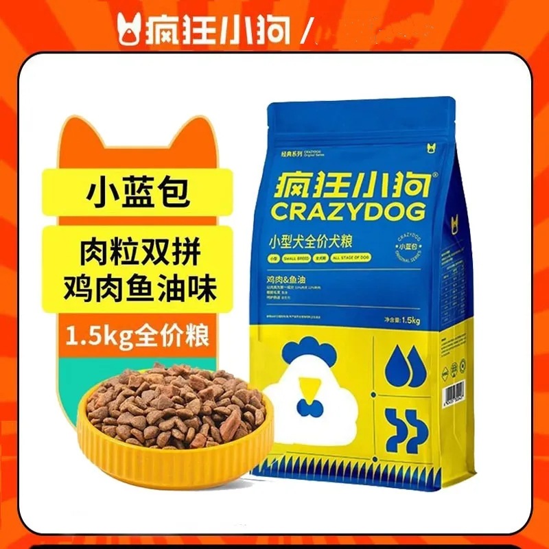 疯狂小狗小蓝包1.5kg3斤泰迪狗粮幼犬比熊柯基柴犬法斗小型犬成犬