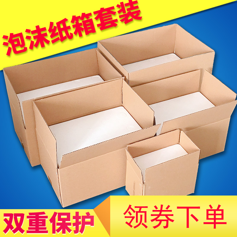 邮政箱泡沫箱配套纸箱套装蔬菜水果生鲜冻品海鲜快递保温保鲜箱