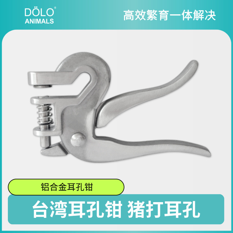 台湾耳孔钳 铝合金耳孔钳 耳标钳 猪打耳孔