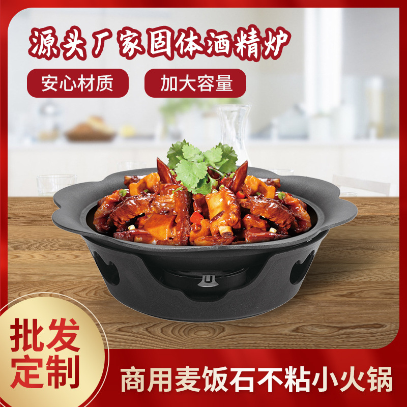 创意如意煲酒店商用干锅炉固体酒精炉麦饭石不粘小火锅厂家批发